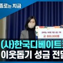 (사)한국디베이트코치협회 이웃돕기 성금 전달식 개최 이미지