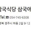 삼국식당 이미지