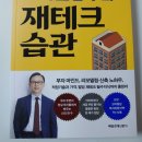 크리스부동산중개 | 꼬마빌딩주의 재테크 습관-성공적인 수익형 부동산 재테크 길라잡이 by 임동권