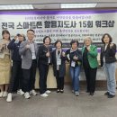 스마트폰활용기초 | 사람을 잇는 기술, 디지털복지사의 길을 열다 - 제15회 전국 스마트폰활용지도사 워크숍 후기