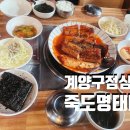 죽도명태대구