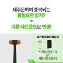 스피드하우스