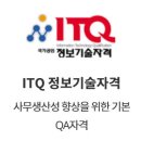 ITQ 엑셀 자격증반 이미지