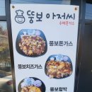 240307 아산 모종동 맛집 '뚱보아저씨' 이미지