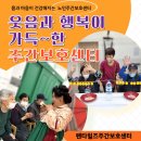 웃음이 넘치는 노인주간보호센터 일상활동 생생후기! 몸과 마음이 건강해지는 주간보호센터 경산주간...