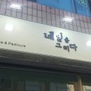네일을그리다 - 부천시 오정구 | 네일을그리다