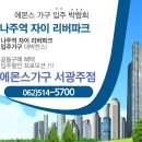 에몬스가구서광주전시장