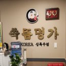 쑥뜸명가(안산점) | [안산마사지]수족냉증 완화에 도움되는 쑥뜸 "쑥뜸명가": 발뜸 후기