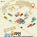 [올마이스] 2022 온라인 물류산업 청년 채용박람회 이미지