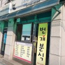 번개분식 이미지
