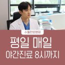 정장원 | 대구야간진료한방병원 직장인 학생 주부 모두 오셔서 한의사에게 진료 받으세요