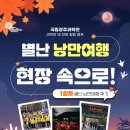 국립광주과학관 [1회차 별난 낭만여행 현장 속으로!+체험 후기]