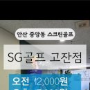 고잔골프연습장 이미지