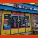 범생종합약국 이미지