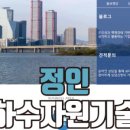 정인토목설계 - 순창군 순화로 4 | 정인토목설계