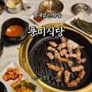 풍미 | 여주 삼겹살 맛집 추천! 아이들과 가족 외식으로 딱인 풍미식당 솔직 후기