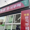 명품한식뷔페 | 청주 수곡동 가성비 최고 한식뷔페 ‘명품한식뷔페’ 내돈내산 후기