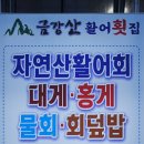 모아횟집 | 속초 장사항 횟집 맛집 금강산활어횟집 3대 가족여행 완전 정복 후기 🐟🦀
