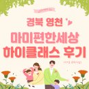 하이클레스 | 경북 영천 마미편한세상 후기 하이클래스 산후도우미 추천(이*경 관리사님)