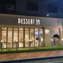 디저트39(충남당진점) 이미지