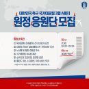 ★★★★국가대표 원정경기 응원가자! - VS 북아일랜드/폴란드★★★★ (20명 선착순) 이미지