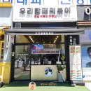 우리할매떡볶이 판교운중점 이미지