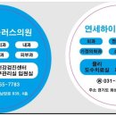 연세하이플러스의원 이미지