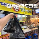 도솔로-4 | 대전 괴정동 대박손만두분식, 한민시장 속 따뜻한 정이 담긴 포장 후기