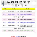 누리태권도장 - 수원시 영통구 도청로17번길 40 | 누리태권도장