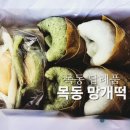 목동망개떡