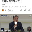 文 "전 국민 재난지원금 공감"..휴가철 지급에 속도? 이미지