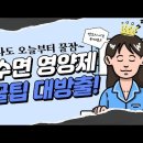 수면에 좋은 영양제 TOP3 흡수율을 높이는 비법이 있다? 이미지