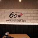 60계치킨하대