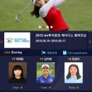 2015NH투자증권 레이디스 챔피언십 2R 결과 이미지