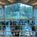 성주별고을체육관 화장실 | [성주] 대형카페 파스쿠찌 성주별고을체육공원점 다녀온 후기
