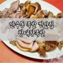 창대왕족발