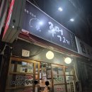 이모네주먹고기 | [내돈내산] 부천역 노포 맛집! 연탄숯불에 굽는 이모네 주먹고기 내산 솔직 후기
