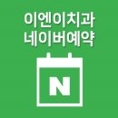서울이엔이치과의원 이미지