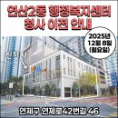 연산2동 행정복지센터 이미지