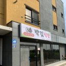 박김식당
