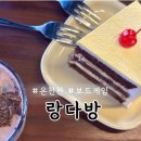 랑다방
