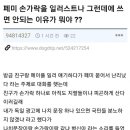 형들 페미 손 일러스트가 나쁜점 설명해주라.jpg 이미지