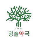 천일약국 | 우리은행 은행사박물관, 남대문시장 방문 추천코스!