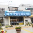 회진면행정복지센터 에이블뉴스