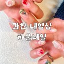 네일아트 | 과천 네일샵 하울네일 크리스마스 아트 후기