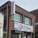 호영추어탕 네이버블로그