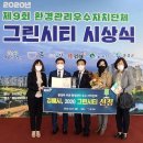친환경그린시티