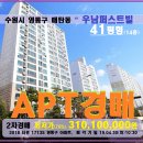 수원 영통구아파트＞매탄동 우남퍼스트빌 41평아파트매각(430.17135) 이미지