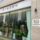 물만골 경양식 이미지