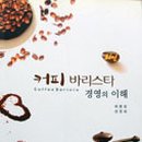커피바리스타 이미지